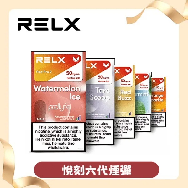 【藍莓】Relx六代煙彈｜新鮮果香口味｜現貨3顆入｜通用4/5代主機